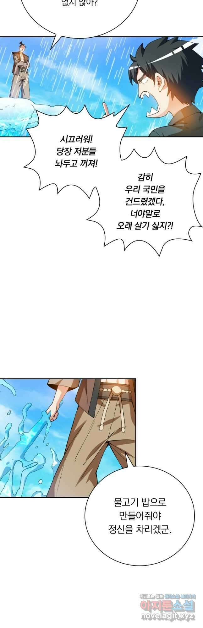 수상한 단톡방 331화 26