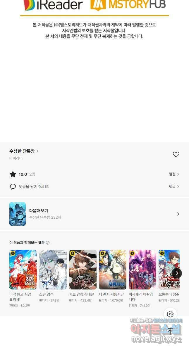 수상한 단톡방 331화 29