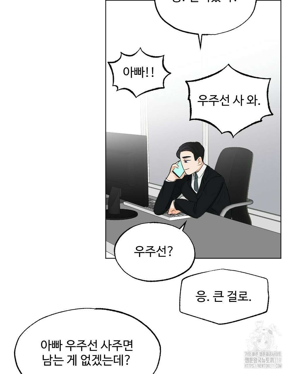 오메가 버스 정류장 19화 19