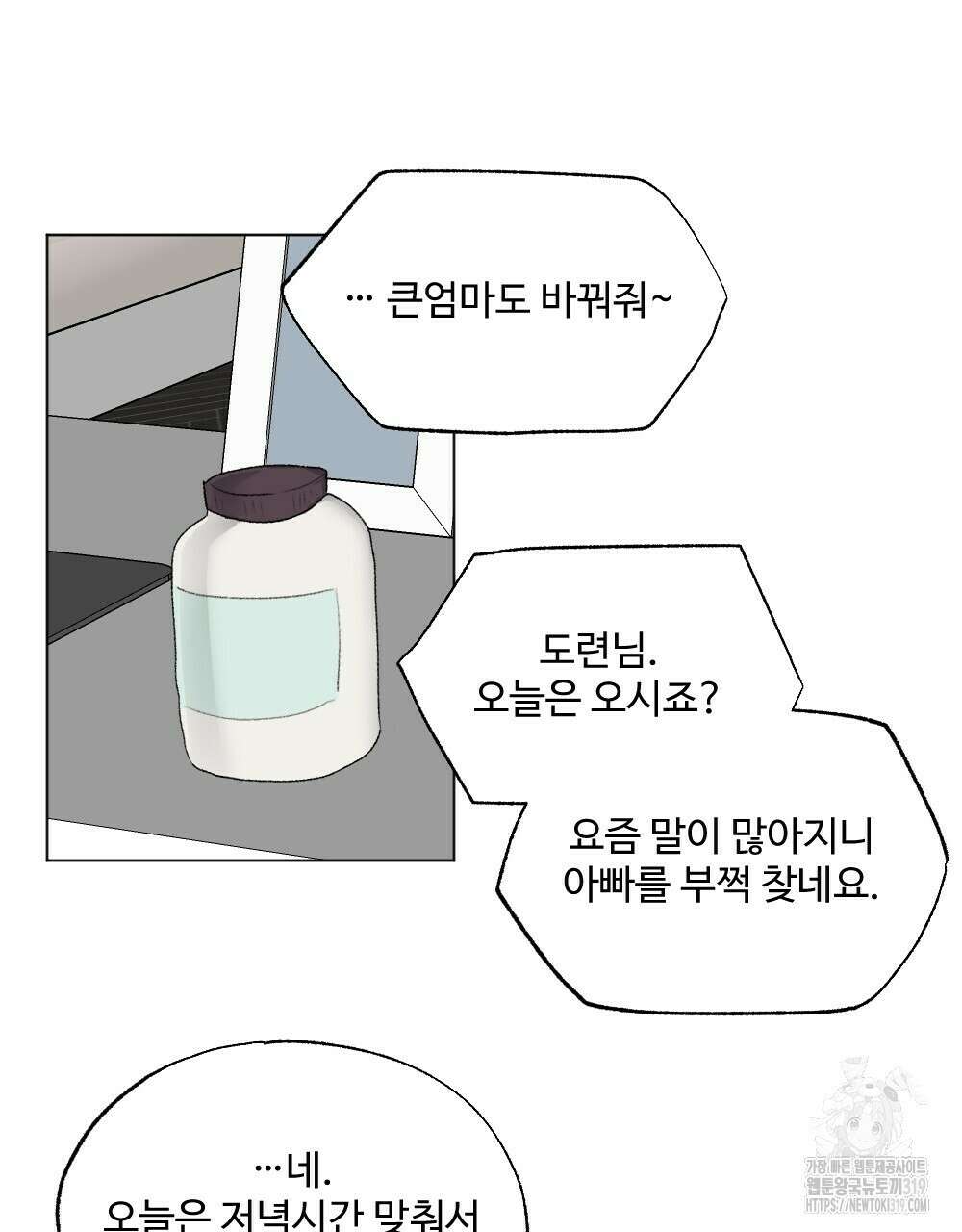 오메가 버스 정류장 19화 21