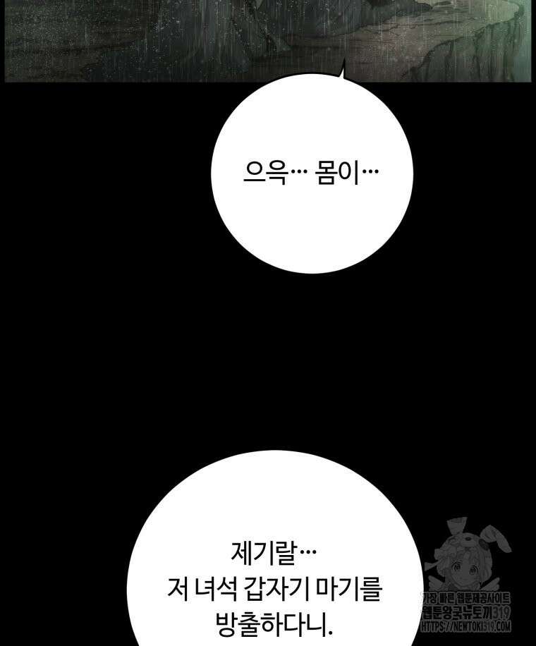 이클립스 [카카페] 9화 13