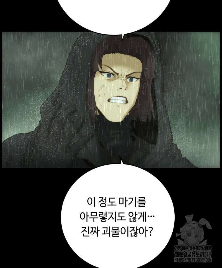 이클립스 [카카페] 9화 14