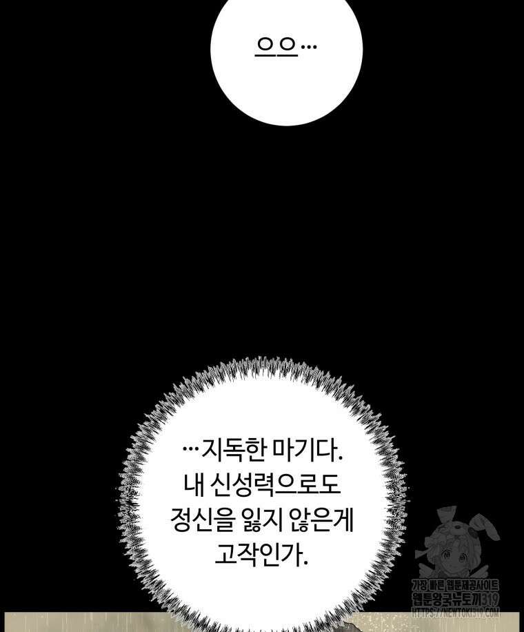 이클립스 [카카페] 9화 22