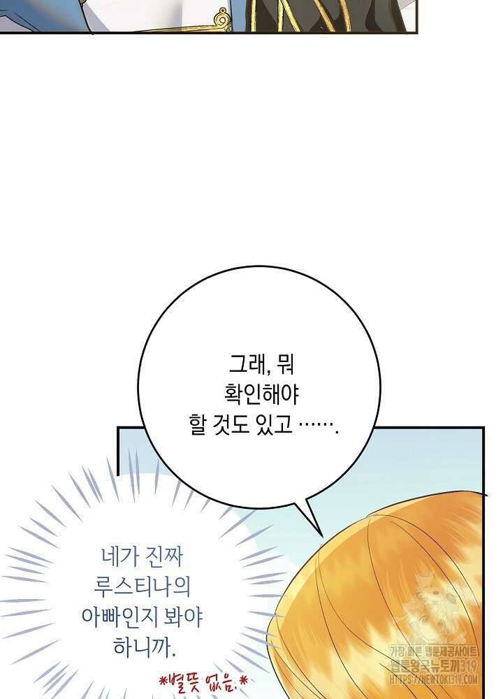 애 아빠가 누군지 나도 모릅니다 3화 3