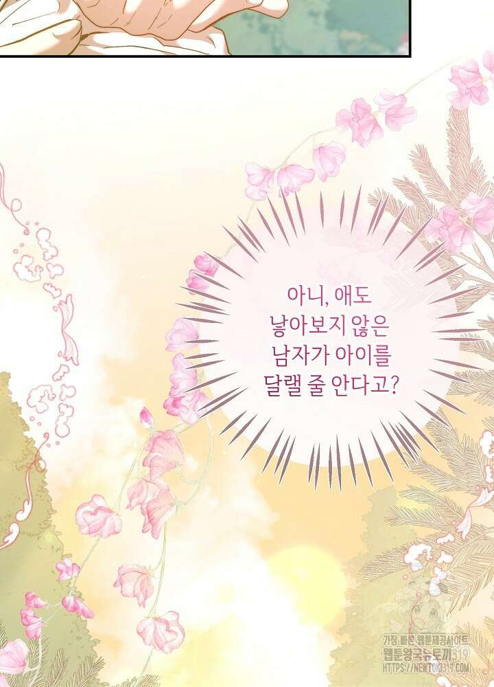 애 아빠가 누군지 나도 모릅니다 3화 28