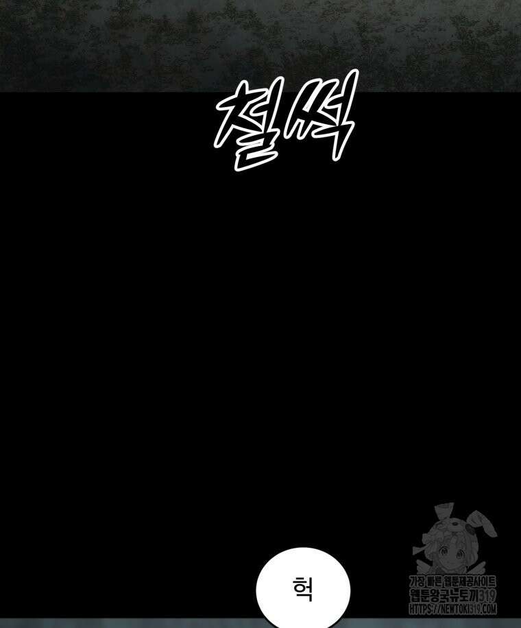 이클립스 [카카페] 19화 2