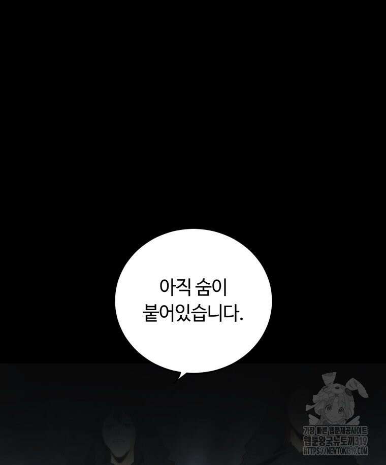 이클립스 [카카페] 19화 8