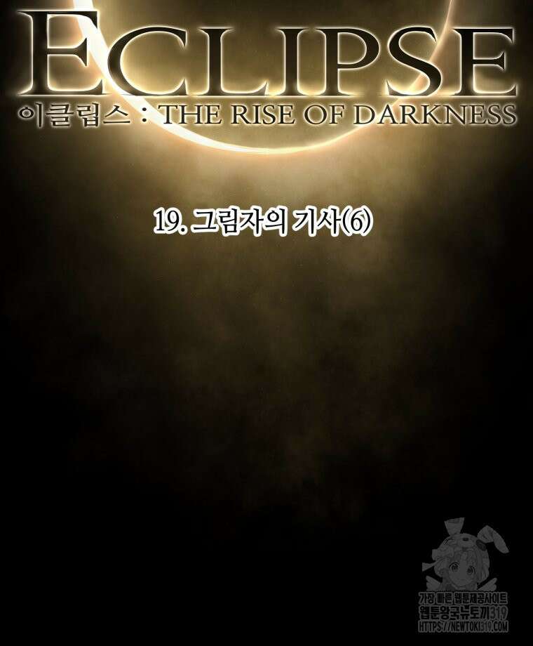 이클립스 [카카페] 19화 12