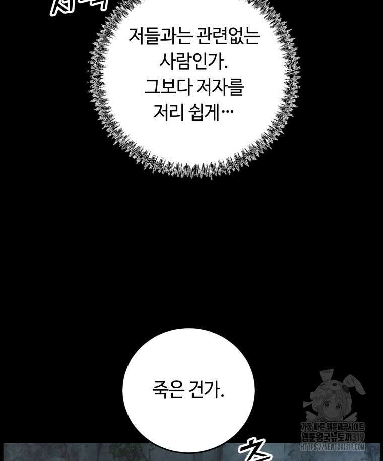 이클립스 [카카페] 19화 19
