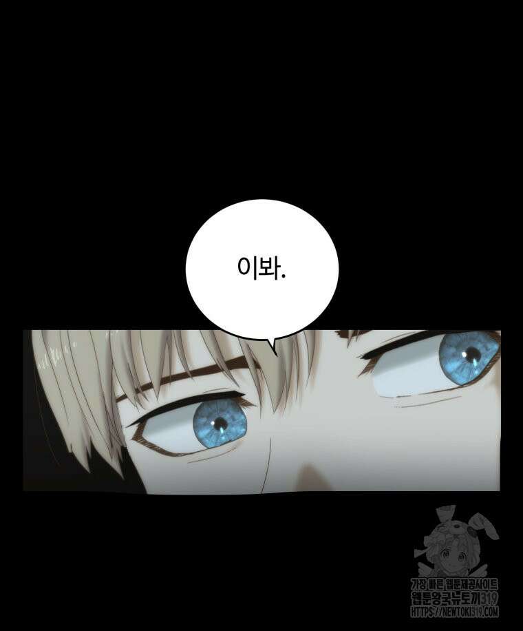 이클립스 [카카페] 19화 21