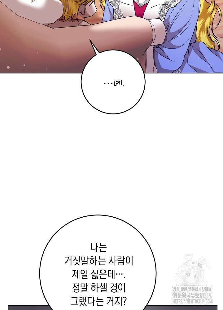 애 아빠가 누군지 나도 모릅니다 12화 4