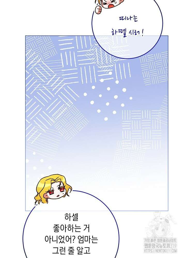 애 아빠가 누군지 나도 모릅니다 12화 12