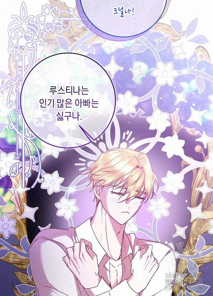 애 아빠가 누군지 나도 모릅니다 12화 18