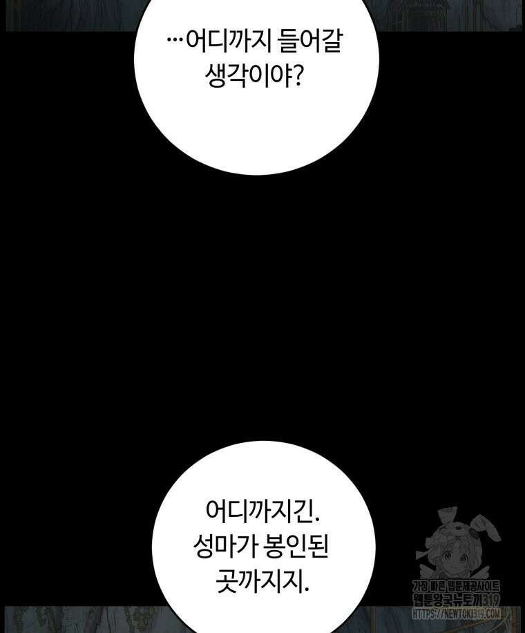 이클립스 [카카페] 27화 2