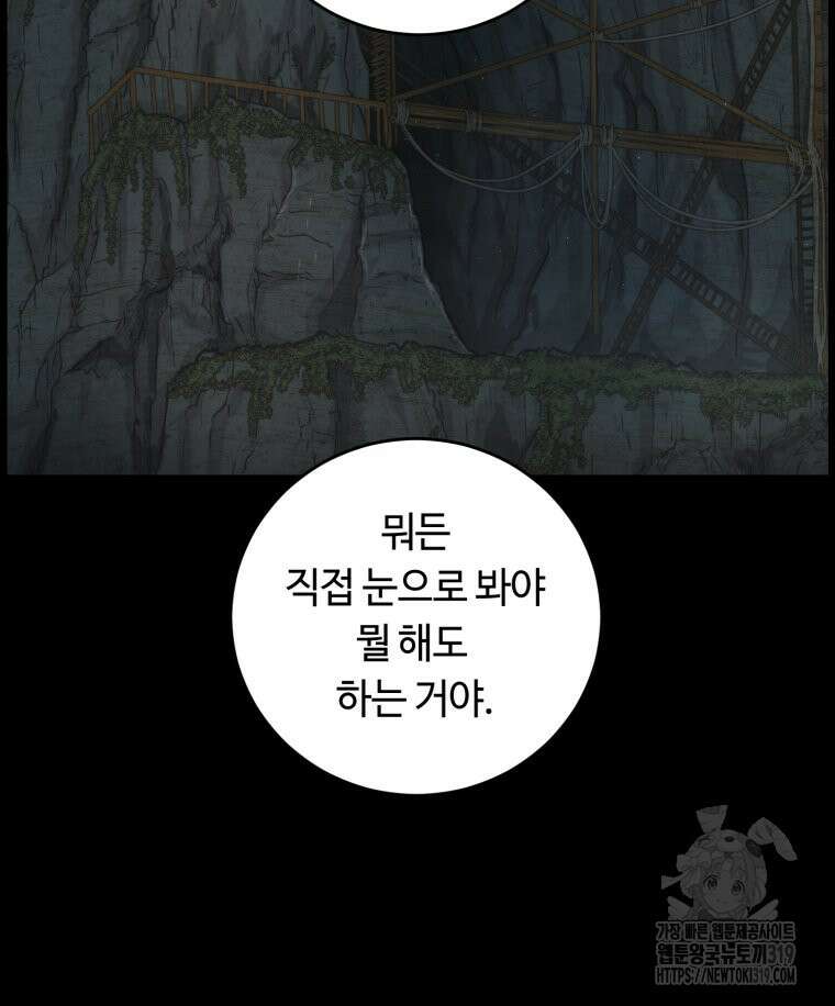 이클립스 [카카페] 27화 3