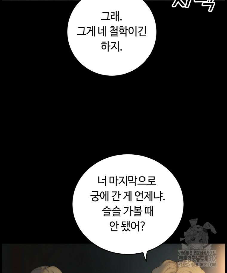 이클립스 [카카페] 27화 5