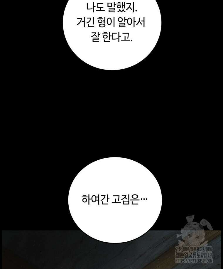 이클립스 [카카페] 27화 8
