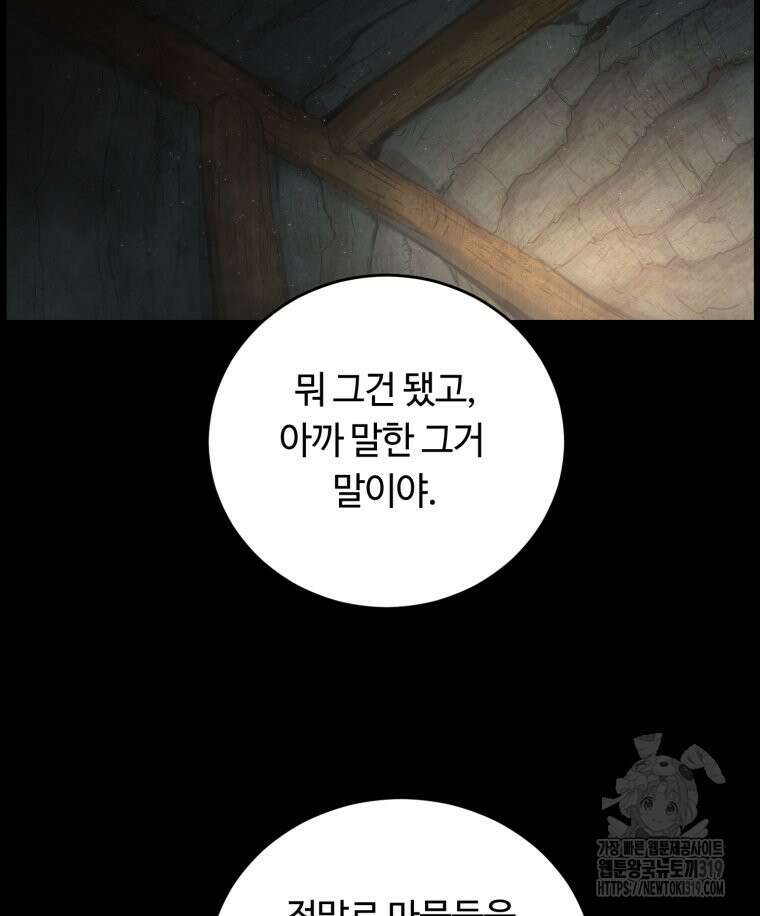 이클립스 [카카페] 27화 9