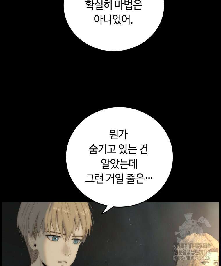 이클립스 [카카페] 27화 11