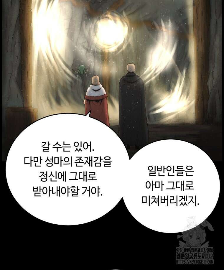 이클립스 [카카페] 27화 22
