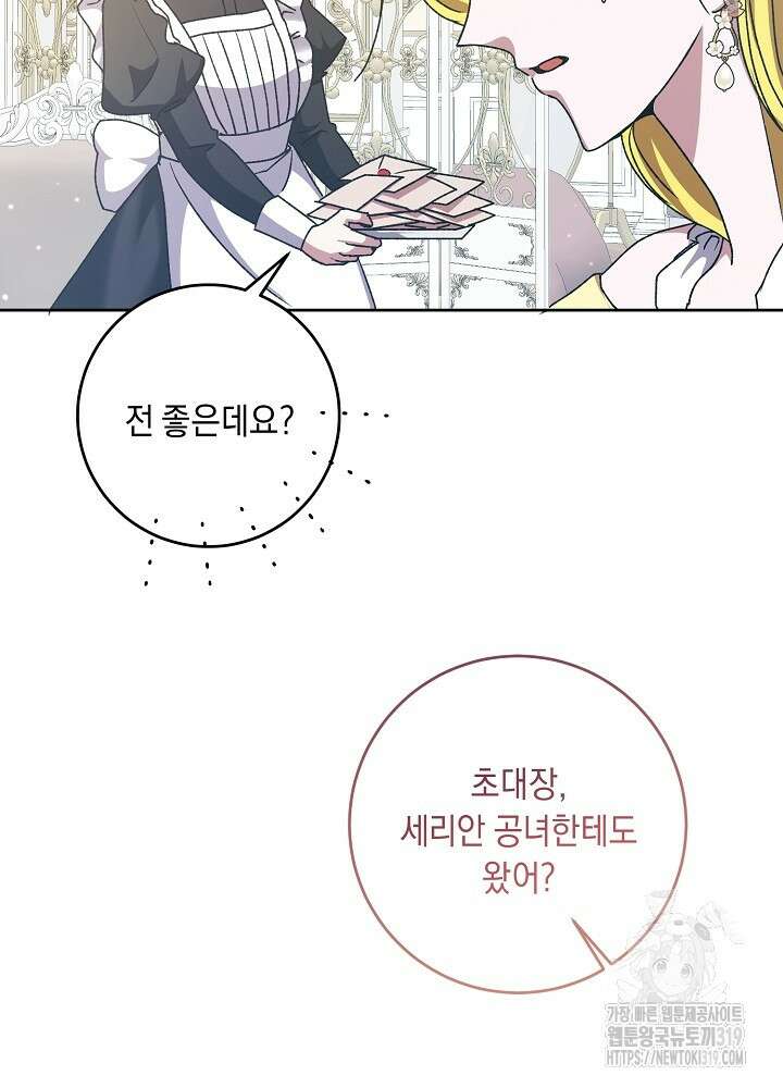 애 아빠가 누군지 나도 모릅니다 23화 3