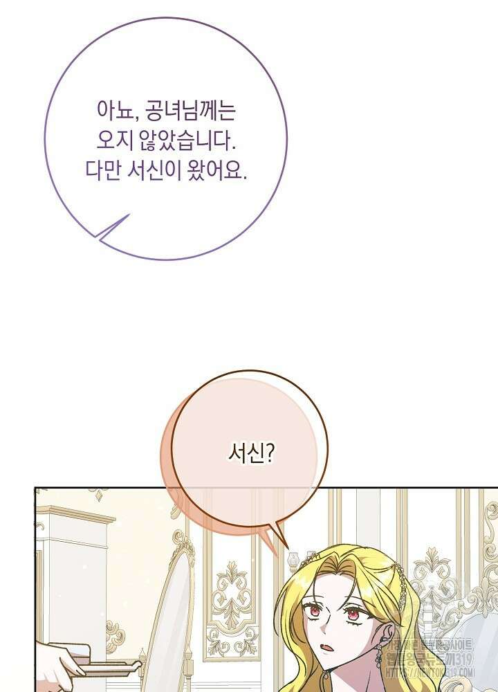애 아빠가 누군지 나도 모릅니다 23화 4