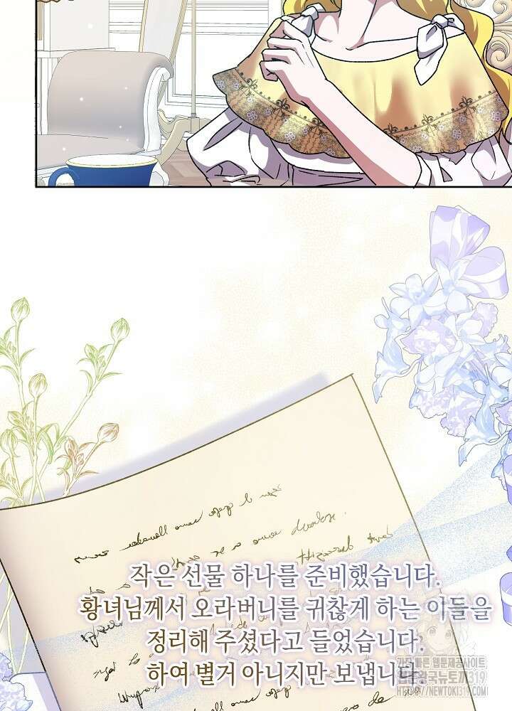 애 아빠가 누군지 나도 모릅니다 23화 5