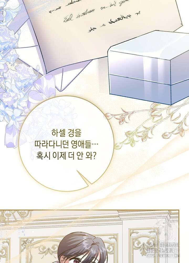 애 아빠가 누군지 나도 모릅니다 23화 6