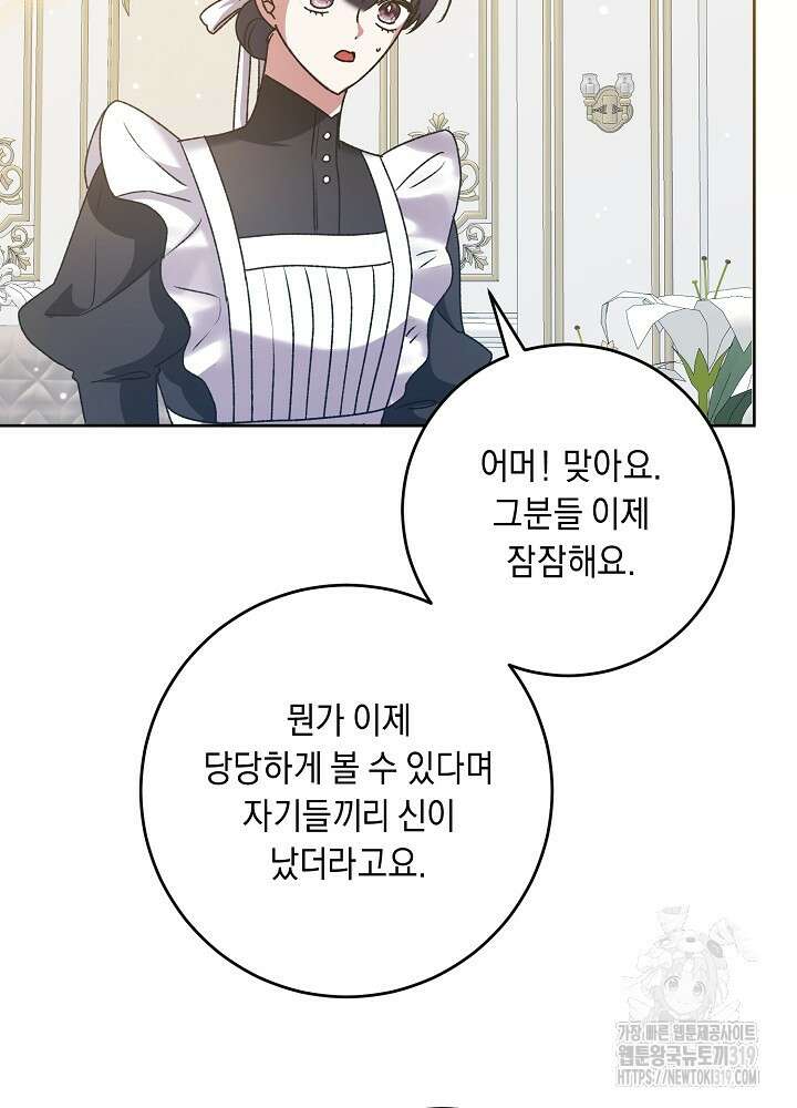 애 아빠가 누군지 나도 모릅니다 23화 7