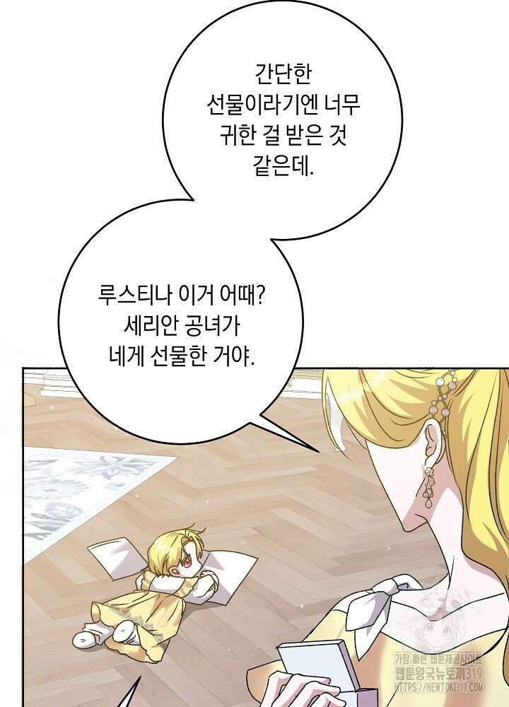 애 아빠가 누군지 나도 모릅니다 23화 8