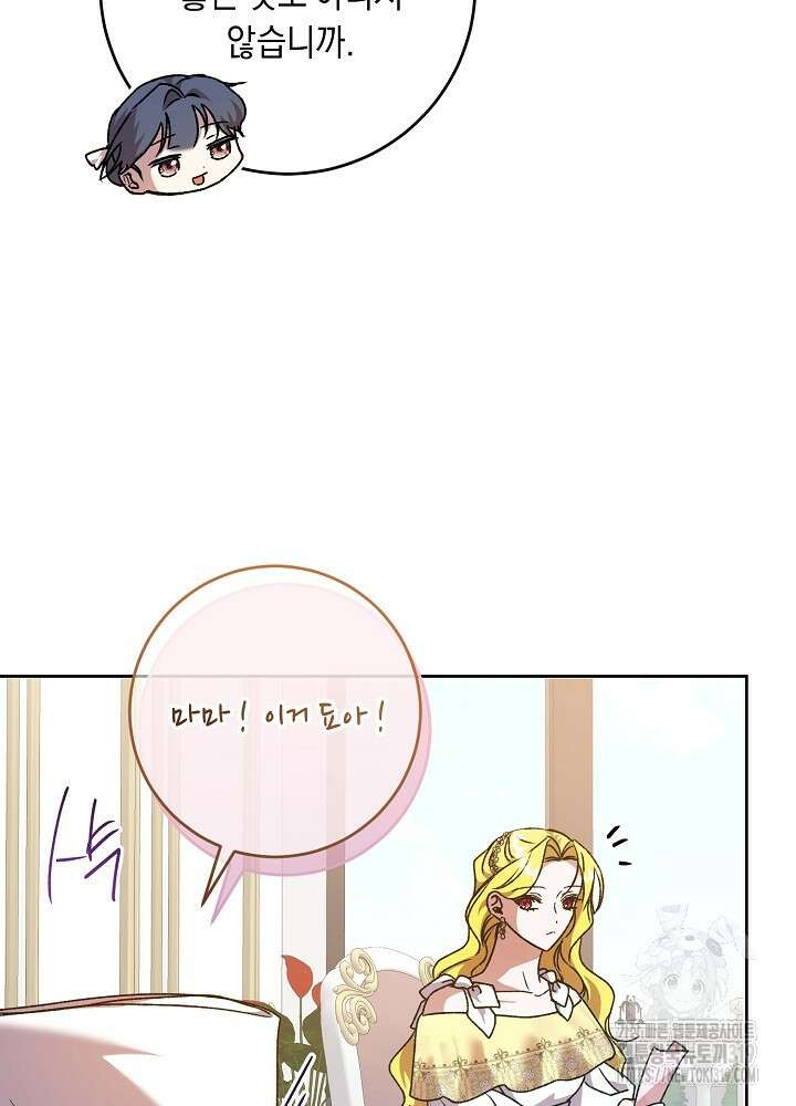 애 아빠가 누군지 나도 모릅니다 23화 15