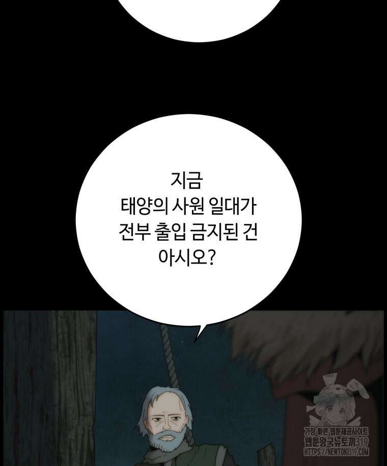 이클립스 [카카페] 36화 7