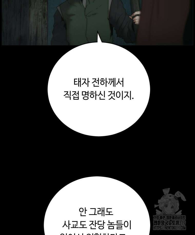 이클립스 [카카페] 36화 8
