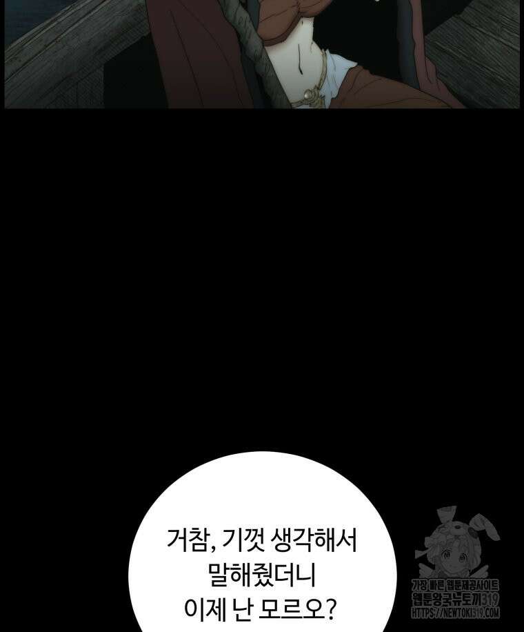 이클립스 [카카페] 36화 11