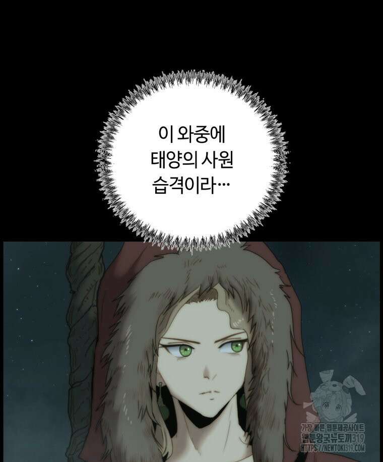이클립스 [카카페] 36화 13