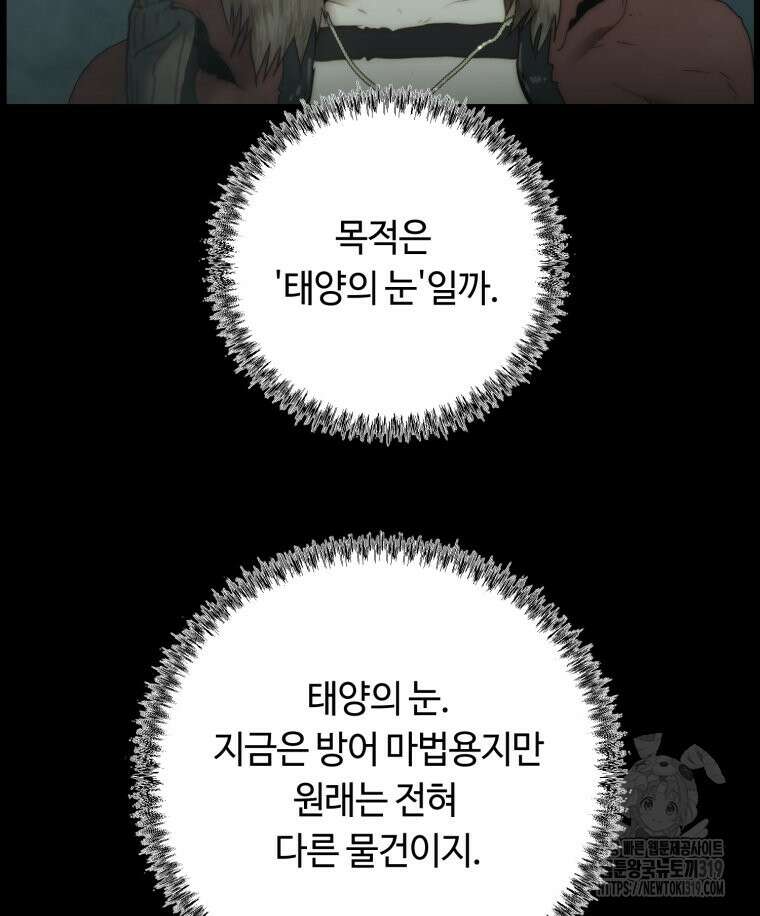 이클립스 [카카페] 36화 14