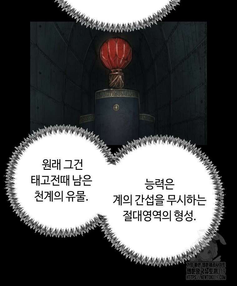 이클립스 [카카페] 36화 15