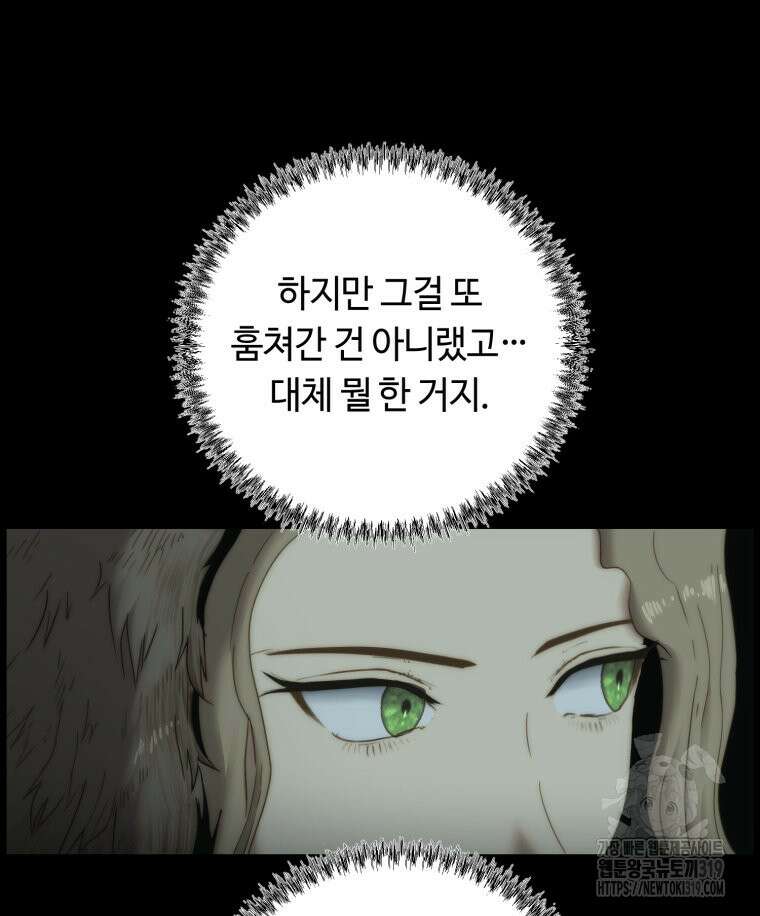 이클립스 [카카페] 36화 16