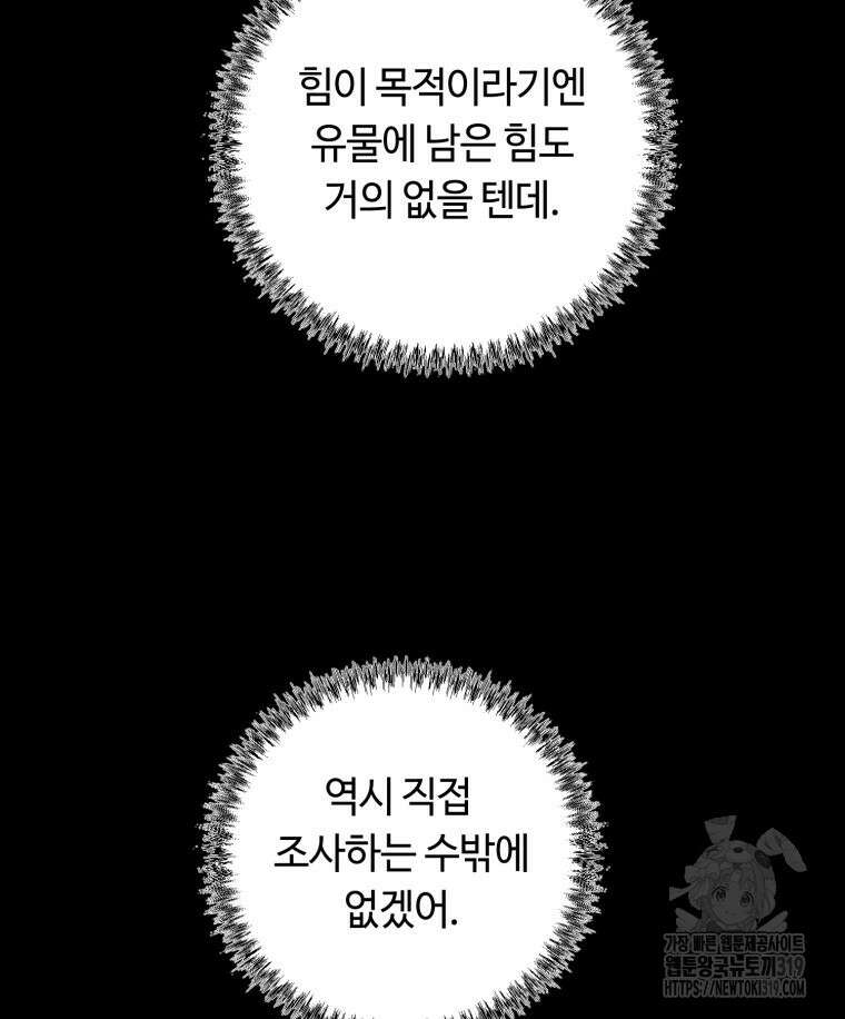 이클립스 [카카페] 36화 17