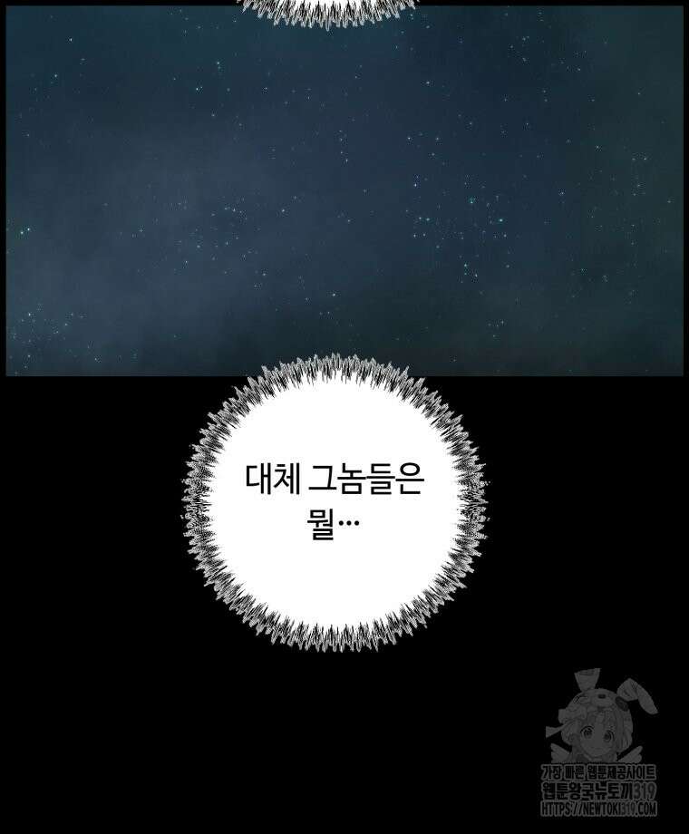 이클립스 [카카페] 36화 18