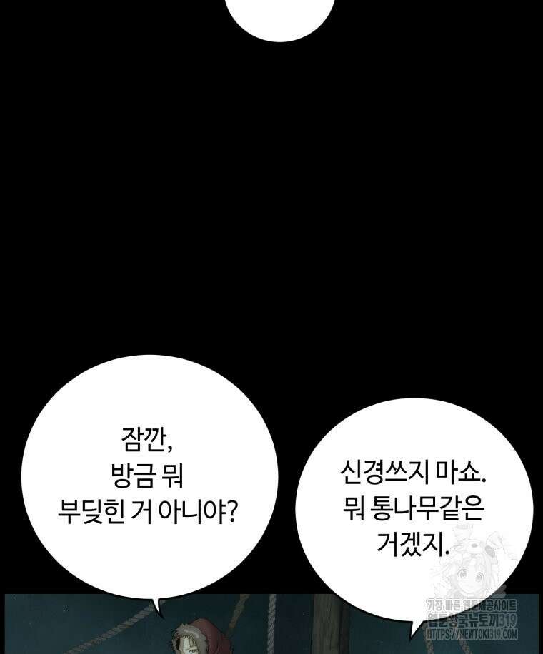 이클립스 [카카페] 36화 20