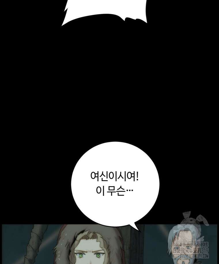 이클립스 [카카페] 36화 26