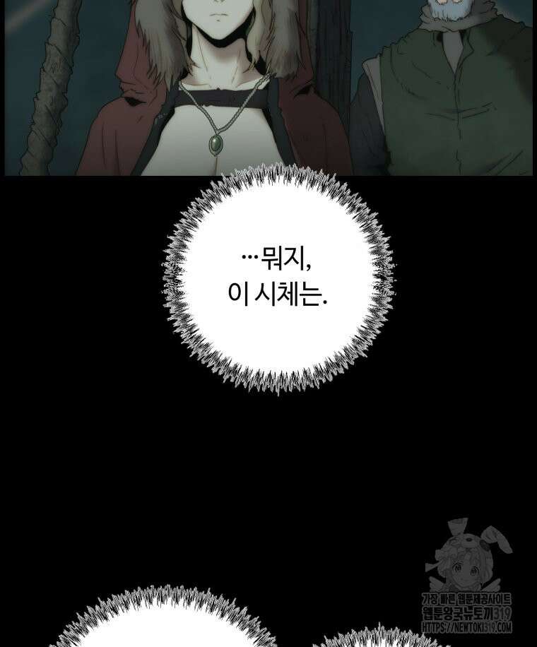 이클립스 [카카페] 36화 27
