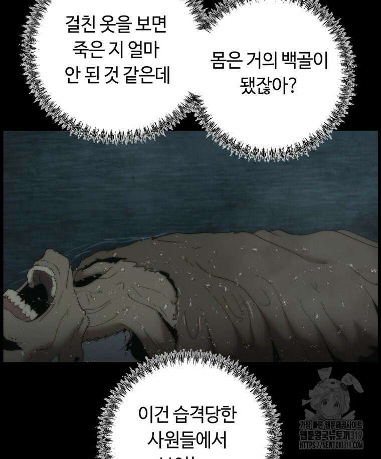 이클립스 [카카페] 36화 28
