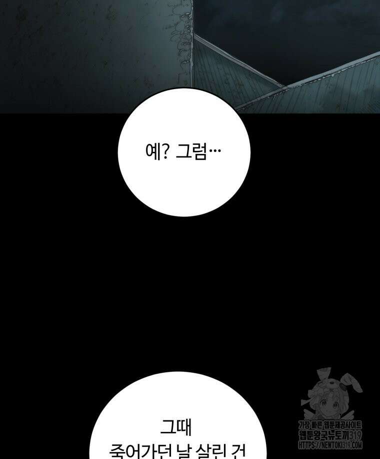이클립스 [카카페] 43화 2