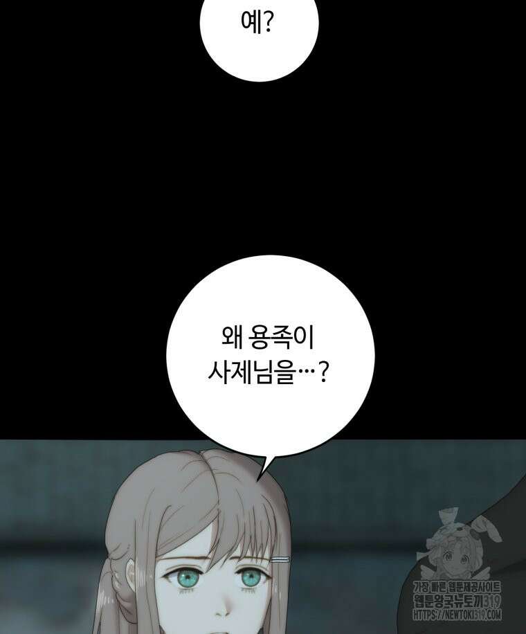 이클립스 [카카페] 43화 4