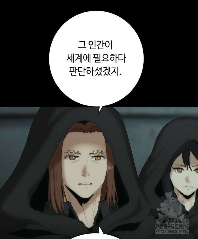 이클립스 [카카페] 43화 6