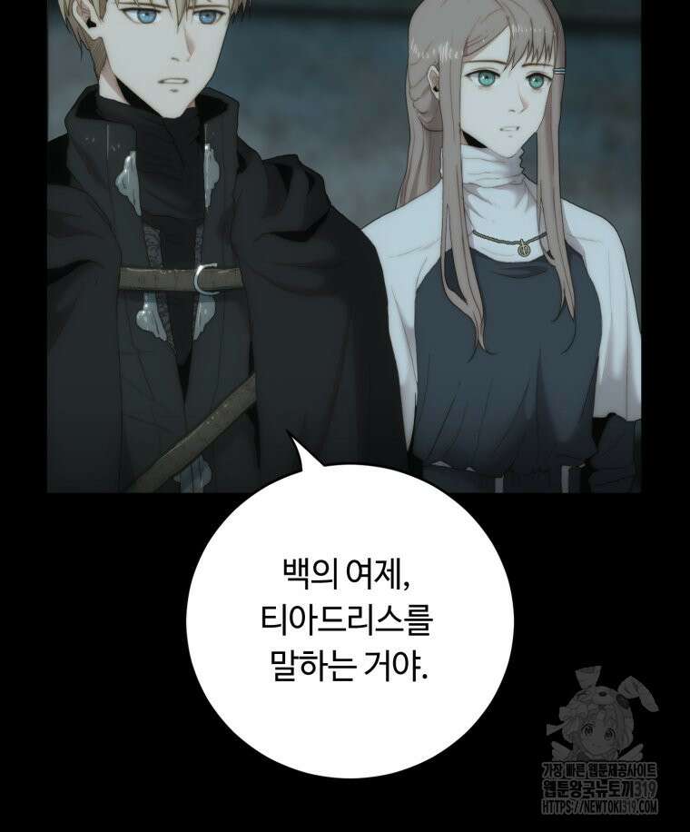 이클립스 [카카페] 43화 8