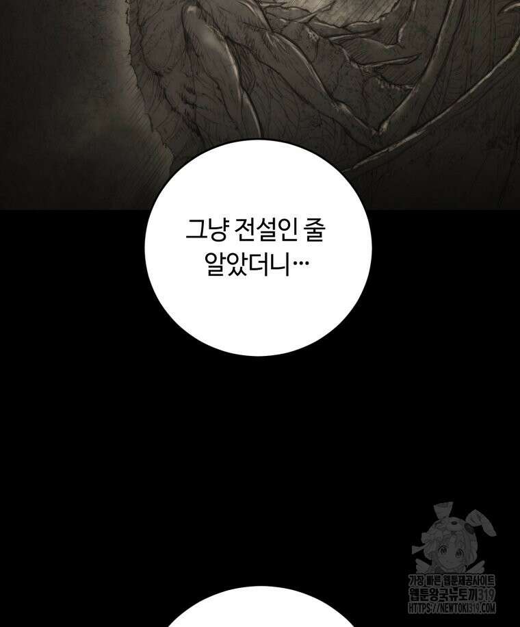 이클립스 [카카페] 43화 10