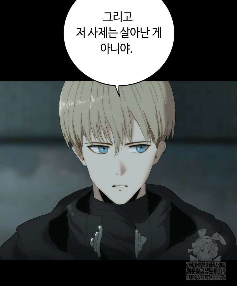 이클립스 [카카페] 43화 11